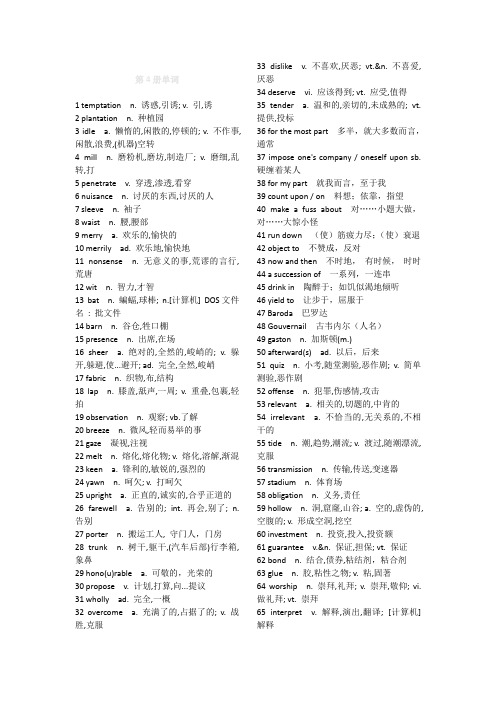 新视野大学英语第三版读写教程第四册单词表