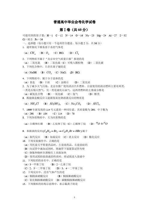 高二化学会考试卷及答案