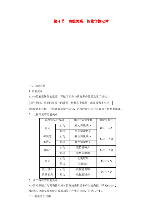 高考物理第五章第4节功能关系能量守恒定律学案