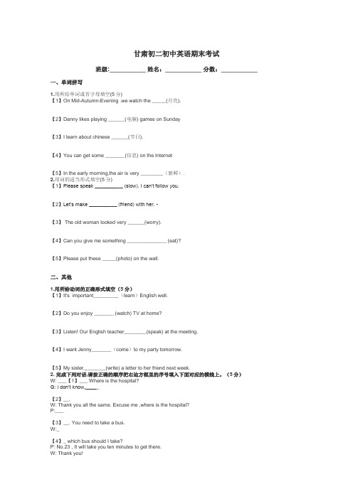 甘肃初二初中英语期末考试带答案解析
