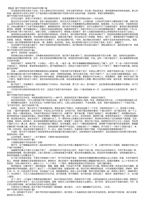 【精品】端午节包粽子的作文600字合集六篇