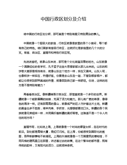 中国行政区划分及介绍