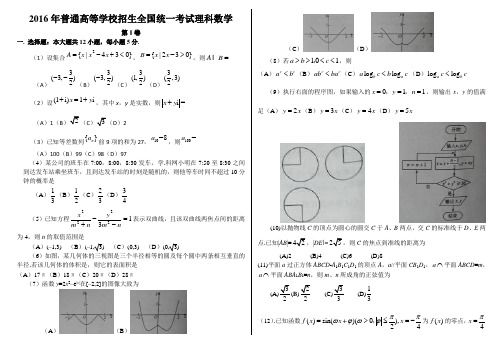 2016年高考数学试卷(全国1)(理科)----