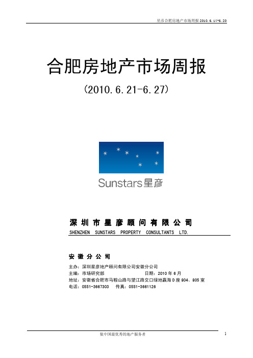合肥房地产市场研究周报