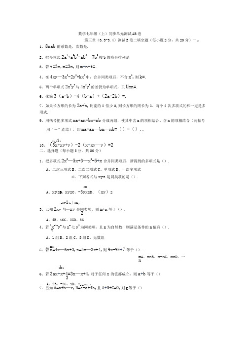 2012~2013七年级数学上册测试及答案