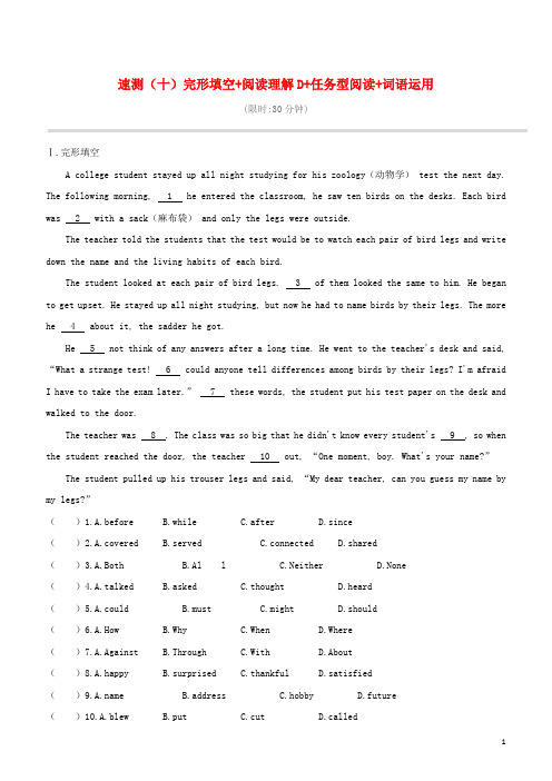 (河北专版)2020中考英语复习方案速测10完形填空阅读理解D任务型阅读词语运用试题人教新目标版