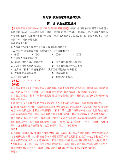 专题9.1 农业的区位选择(练习)-2020年领军高考地理一轮复习 Word版含解析