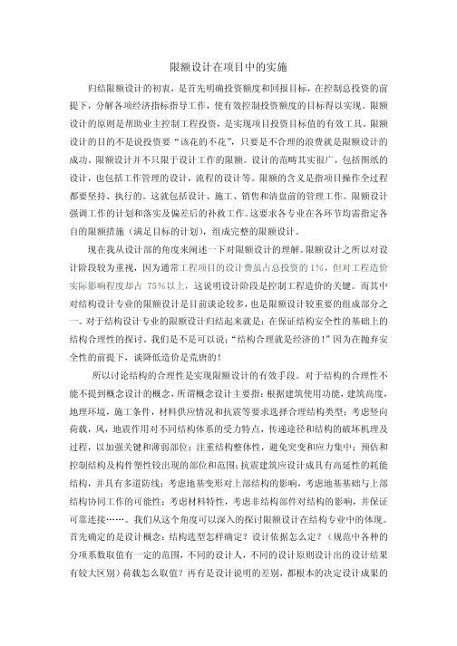 限额设计在项目中的实施1