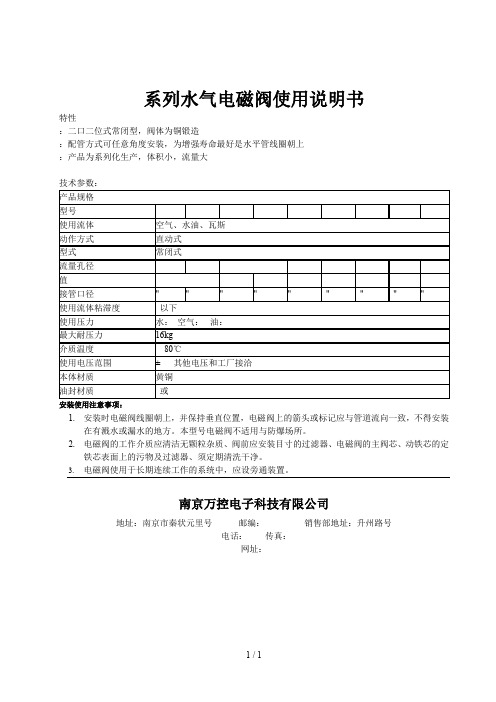 2W系列水气电磁阀使用说明书