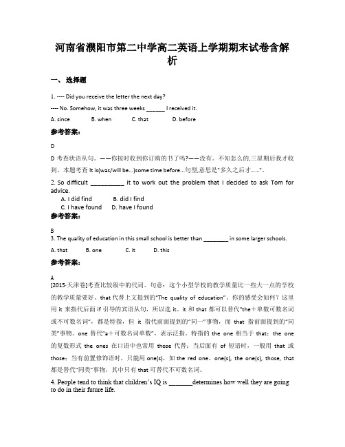 河南省濮阳市第二中学高二英语上学期期末试卷含解析