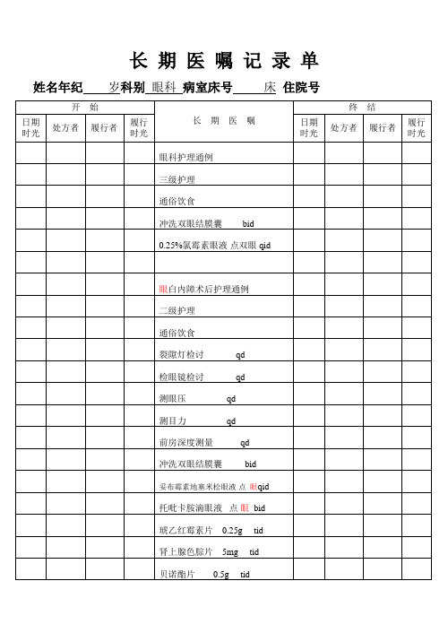 白内障病历模板1