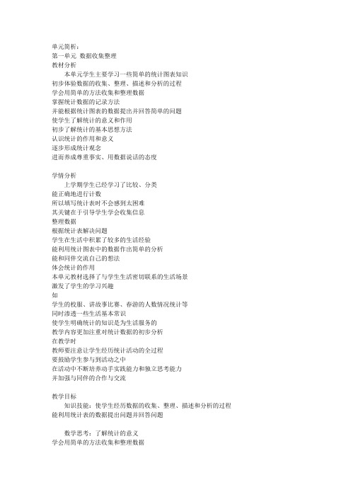 2014最新人教版二年级下册数学教案(第一、二单元)