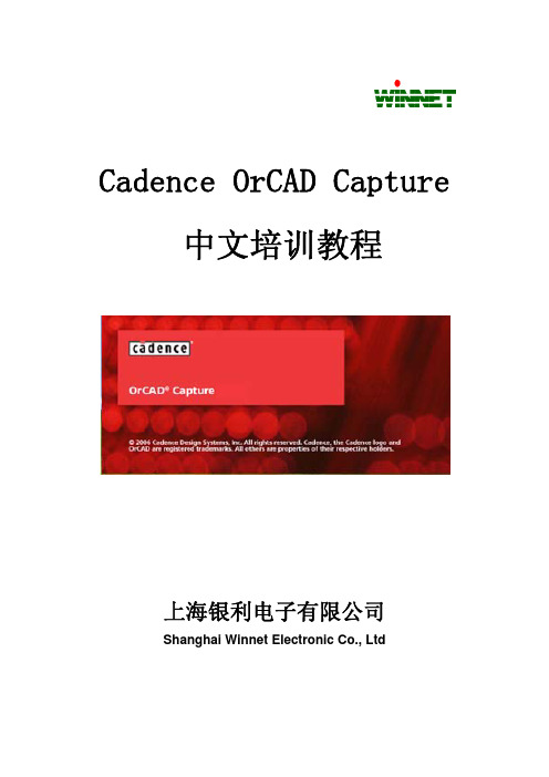 Cadence OrCAD Capture教程