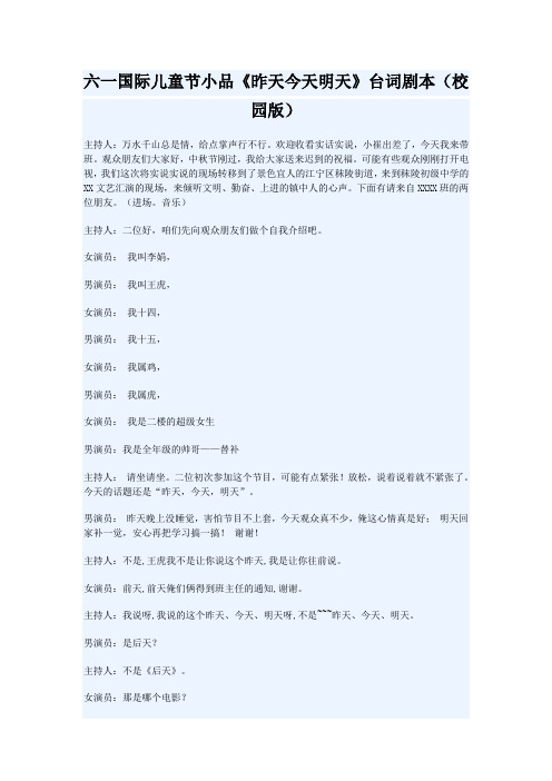 儿童小品剧本资料合集_儿童学校相声小品校园表演节目等-六一国际儿童节小品《昨天今天明天》台词剧本