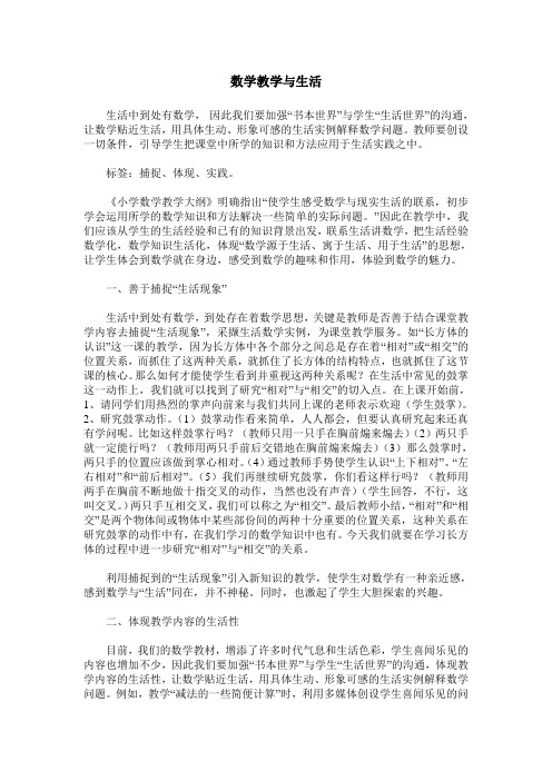 数学教学与生活