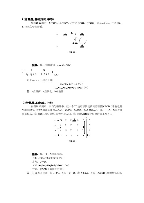 变压器检修工(第二版)-高级工-计算题