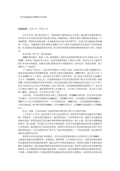 中美金融战的高潮期已经到来