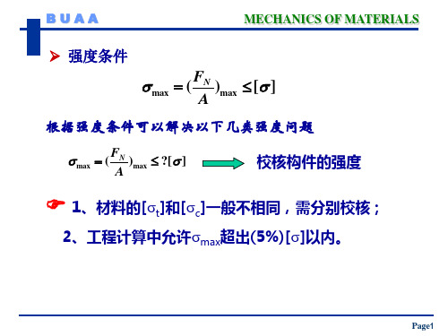 材料力学课件_第三章