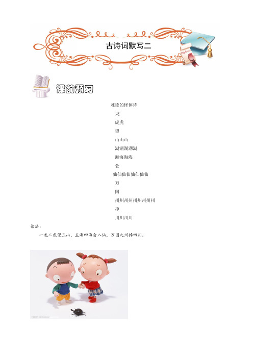 小学语文.六年级.基础知识.古诗词默写二.教师版