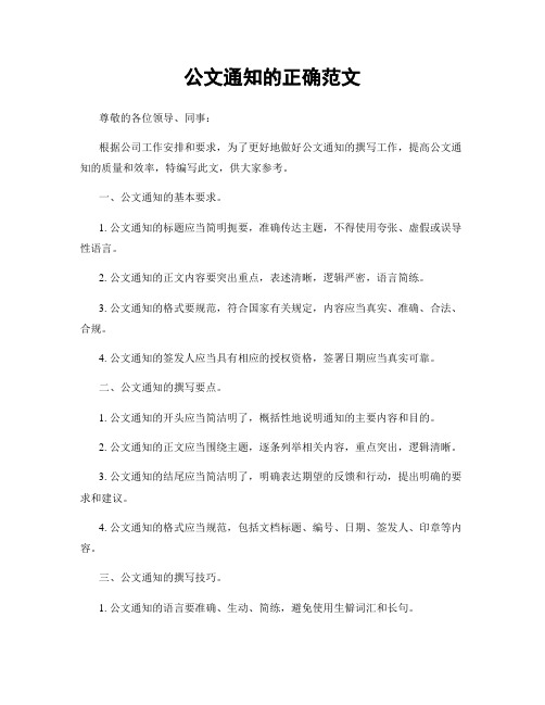 公文通知的正确范文