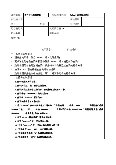 软件技术基础实验实验三报告