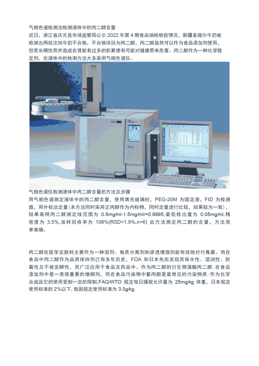 丙二醇气相色谱检测法