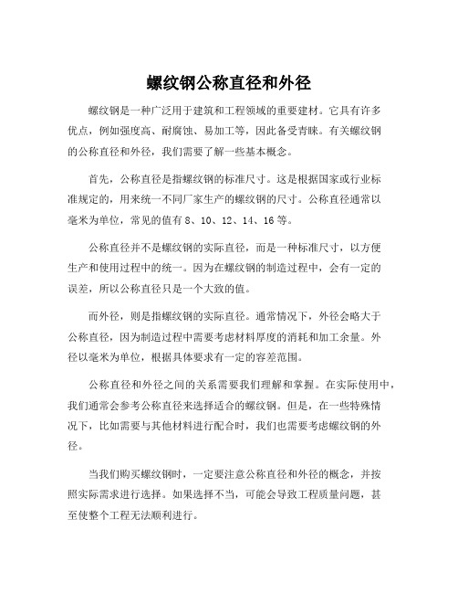 螺纹钢公称直径和外径