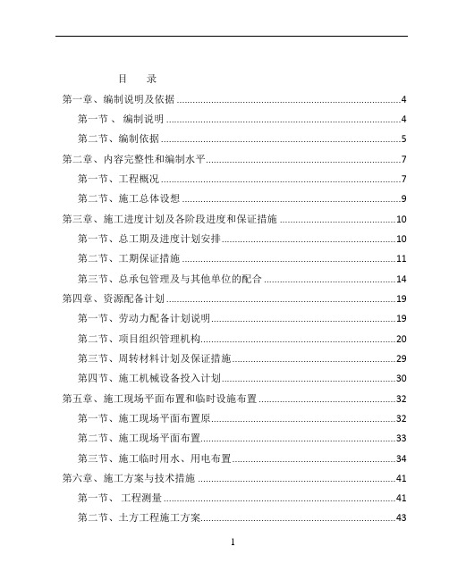 操场改造工程施工组织设计完整版