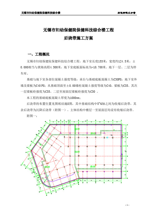 后浇带施工方案