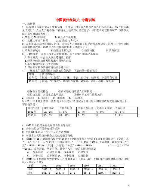 浙江省宁波市效实中学高考历史上学期二轮复习 中国现代经济史专题训练(含解析) (1)