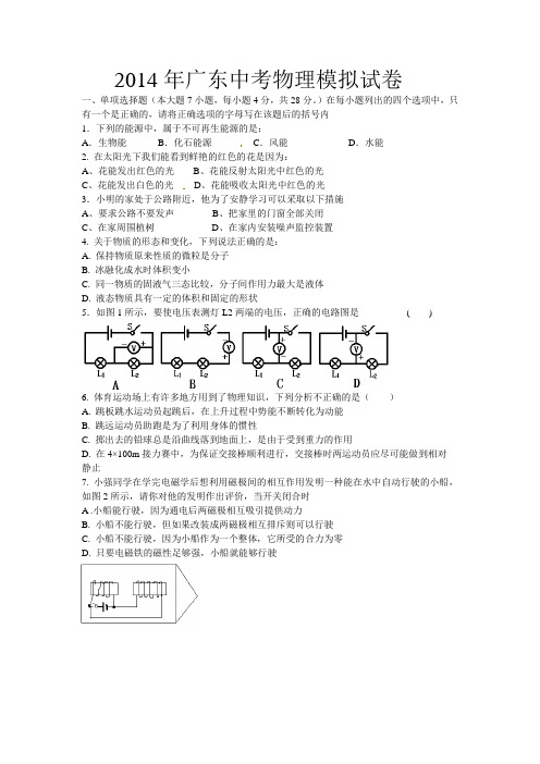 2016年广东省中考物理模拟试卷