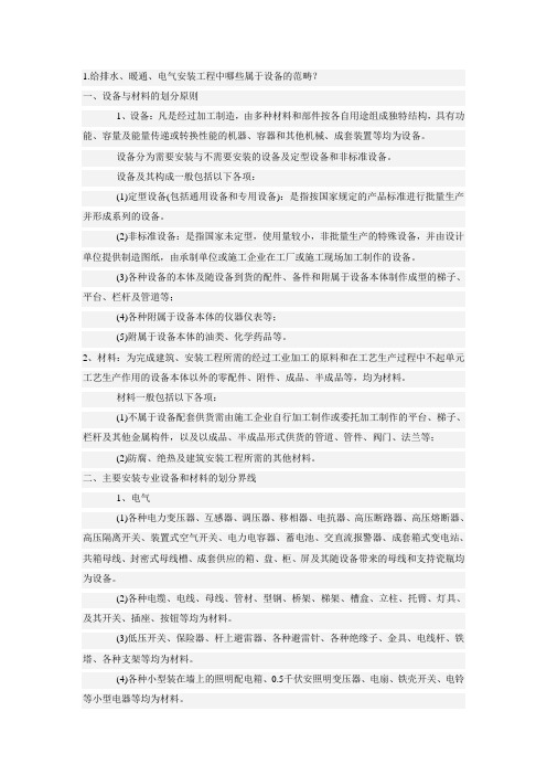 安装计价小合集资料讲解