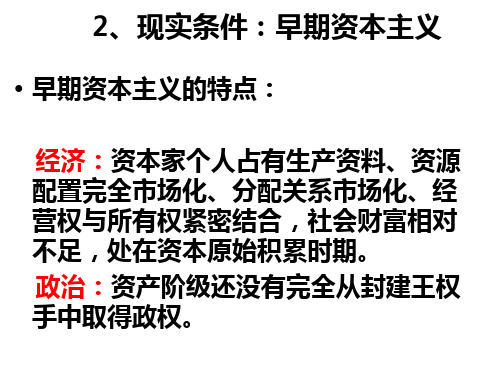 第二讲科学社会主义