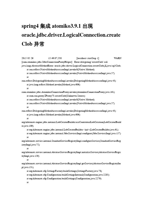 spring4集成atomikos出现oracle.jdbc.driver.LogicalConnection.createClob异常