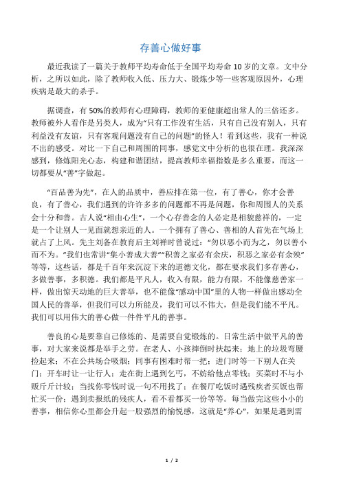 存善心 做好事