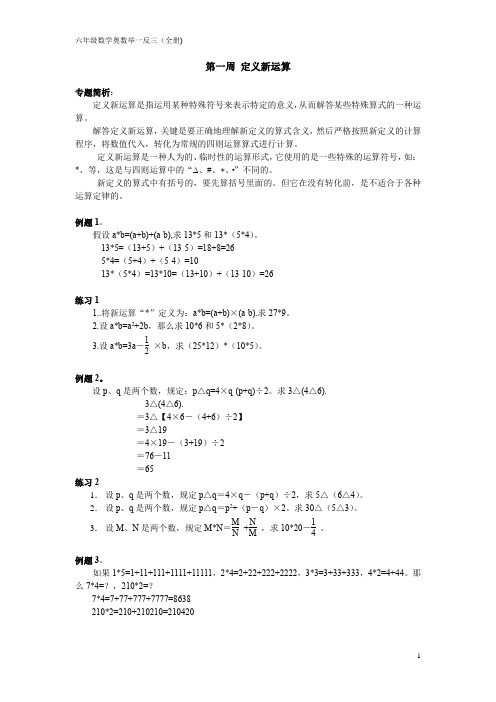 (六年级)举一反三1-40讲附答案