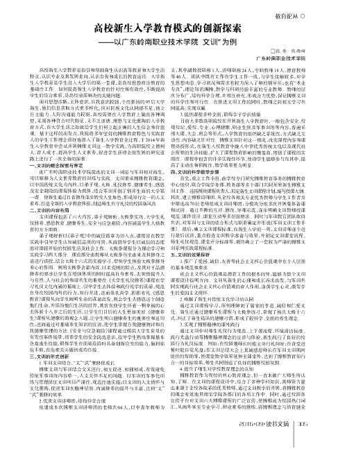 高校新生入学教育模式的创新探索——以广东岭南职业技术学院“文