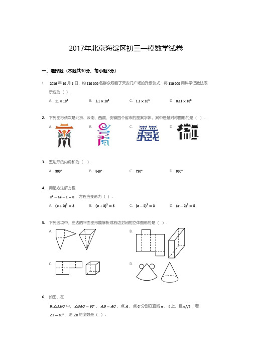 北京市海淀区2017数学一模