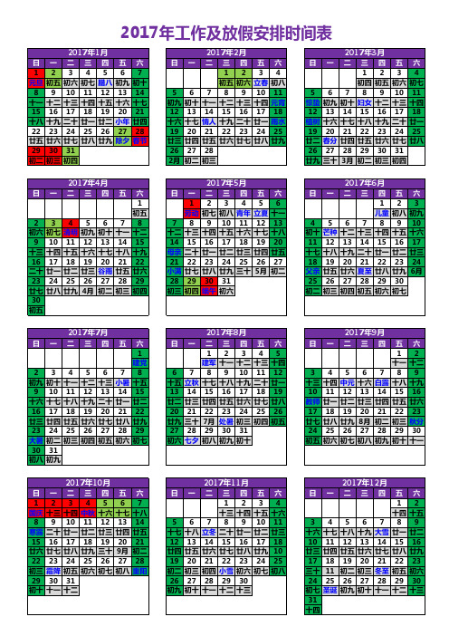 2017年工作及放假安排时间表(日历)