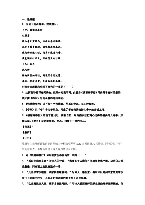 初中古诗选择题阅读训练100篇(带答案、解析)