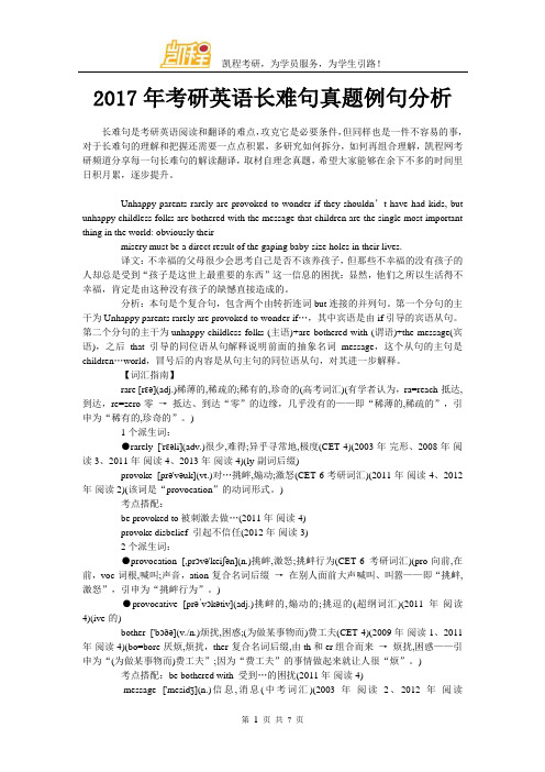 2017年考研英语长难句真题例句分析