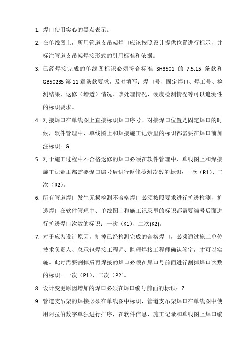 工艺管线焊接信息标示要求