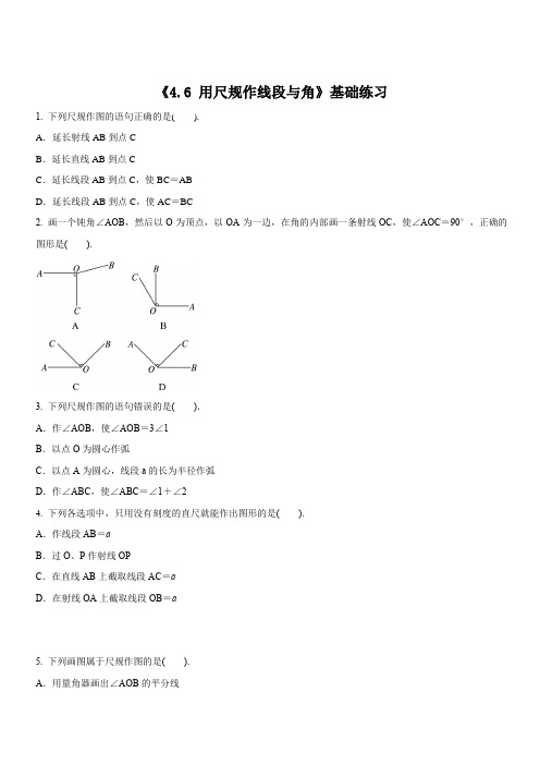 沪科版七年级上册数学4.6用尺规作线段与角同步练习含答案解析