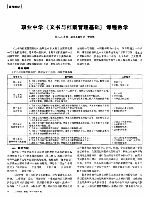 职业中学《文书与档案管理基础》课程教学