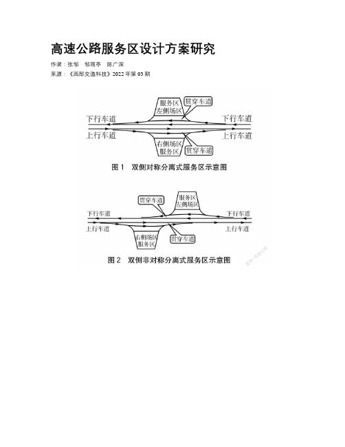 高速公路服务区设计方案研究