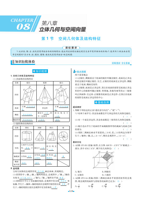 轻巧夺冠高中数学一轮复习教师用书页码 (401)