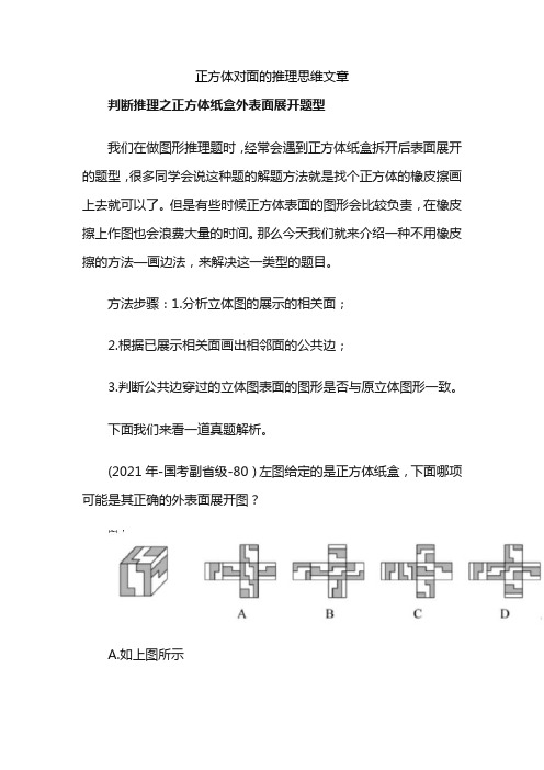 正方体对面的推理思维文章