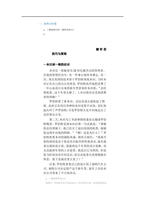 中央企业班组长网络培训《领导力与执行力打造》作业和自测