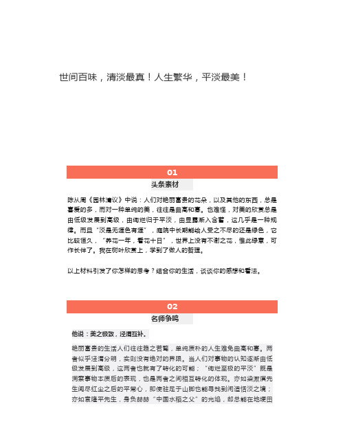 世间百味,清淡最真!人生繁华,平淡最美!