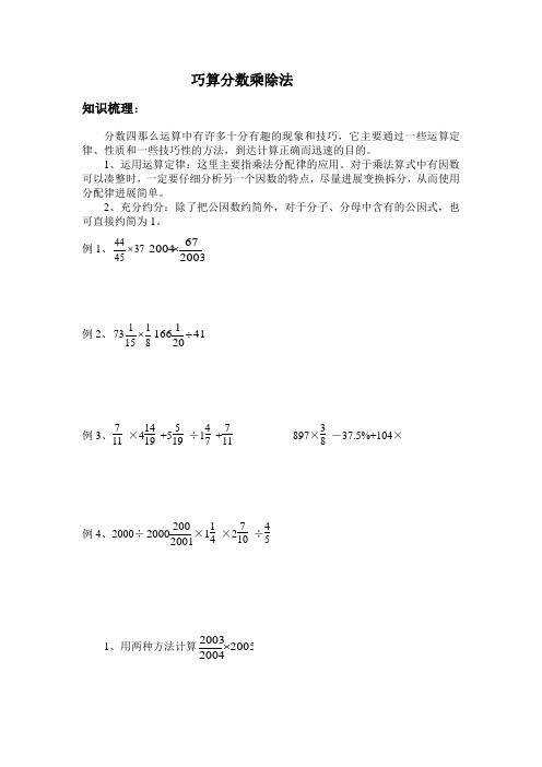 巧算分数乘除法